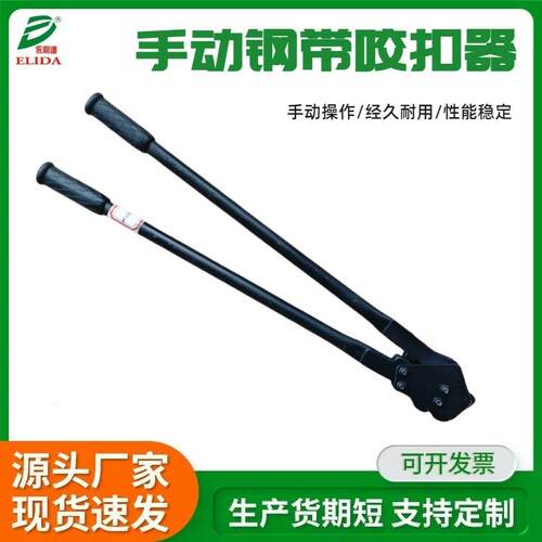 可手动钢带工具台湾元贝钢带咬扣器河北铁皮钢带咬扣器打包机