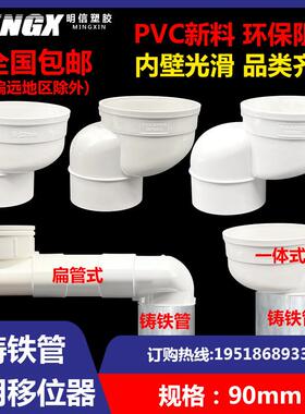 铸铁管专用马桶移位器pvc偏心排水管配件90铁管下水管一体式位移