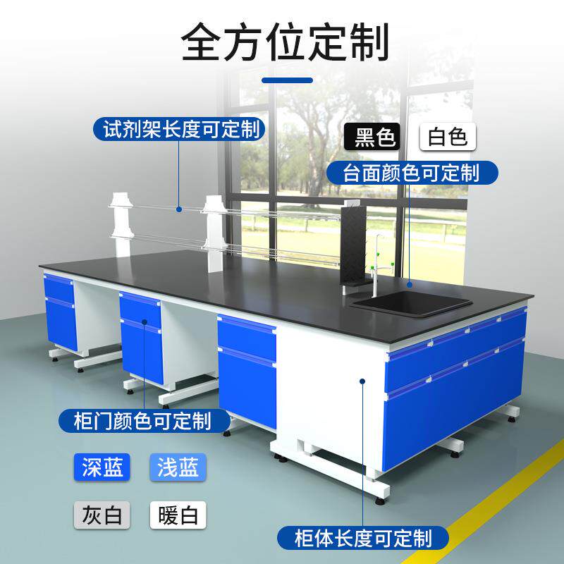 实验边台实验室钢木中台全钢央台试剂架化验室操作验台实验室实学