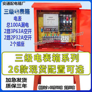 建筑工地临时标准三级配电箱三相四线100A带电表高脚支架配电箱