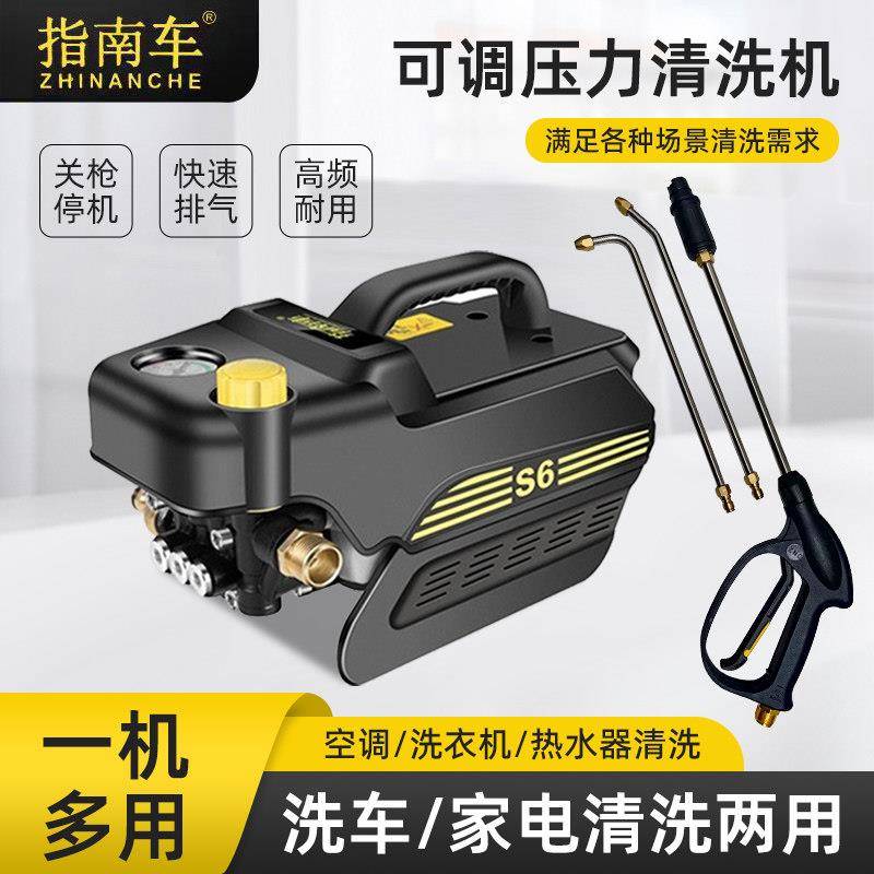指南车S6调压款高压洗车机220V家用空调清洗家电清洗可调压力水枪
