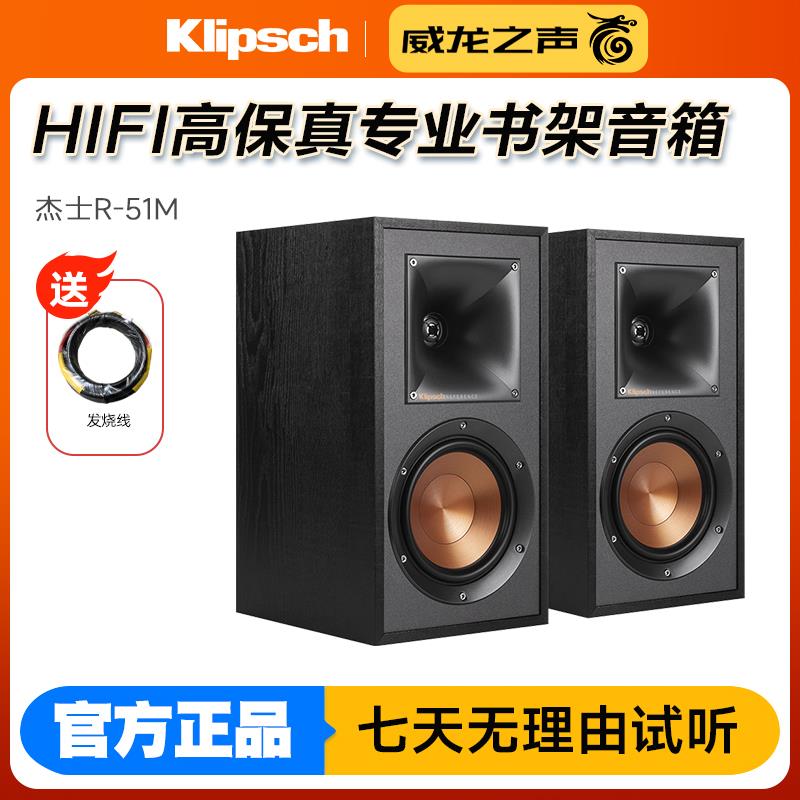 klipsch/杰士 r51m发烧HIFI高保真专业书架型喇叭家用号角喇叭音