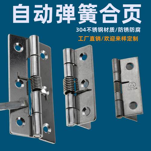 304不锈钢弹簧铰炼自弹铰炼自闭柜门小型闭门器自动关门弹簧活页