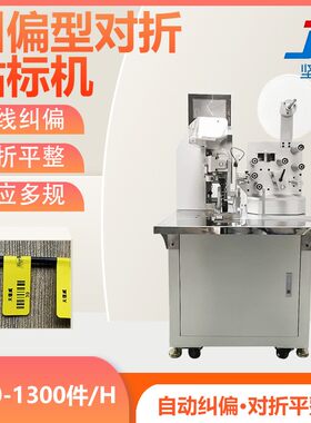 厂家直销在线纠偏贴标机管状电缆标签机多规格对折贴签设备