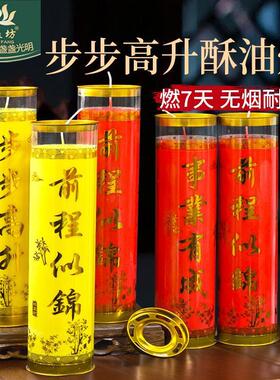 7天酥油斗烛事业灯前程似锦酥油灯家用无烟蜡烛升职加薪祈愿蜡烛