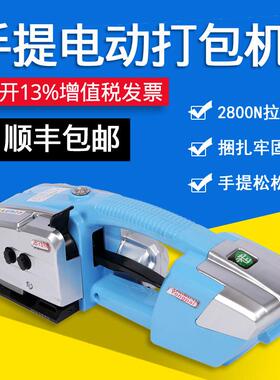 JD13/16电动打包机全自动小型捆扎机塑钢带热熔打包捆包机便携式