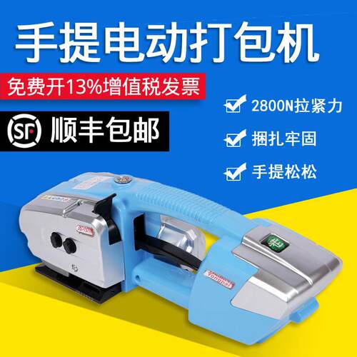 JD13/16电动打包机全自动小型捆扎机塑钢带热熔打包捆包机便携式