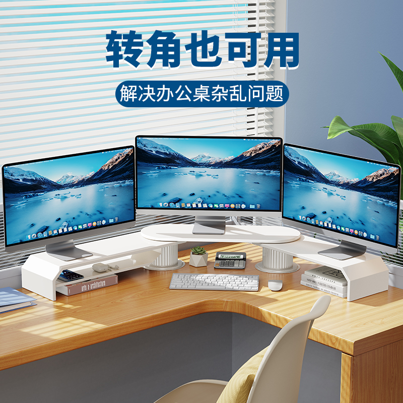 派凡拐角三机位显示器增高支架可旋转双台式机抬高底座工位转角多