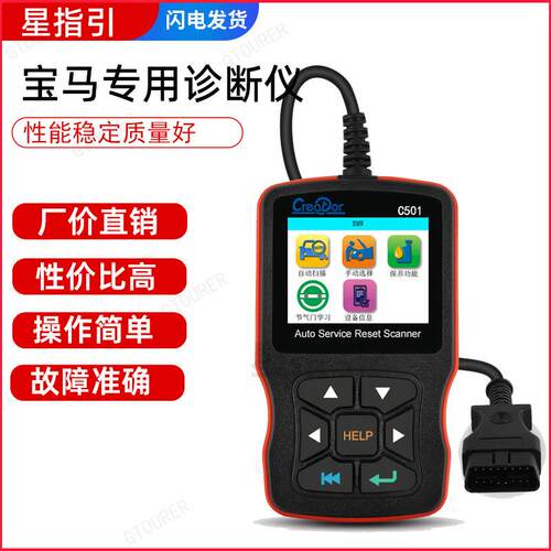 宝马专用检测仪obd2obd行车电脑诊断仪CreatorBMWC501