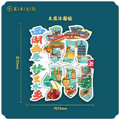 浙江杭州西湖三潭印月灵隐寺雷峰塔木质文创磁吸性旅游冰箱贴