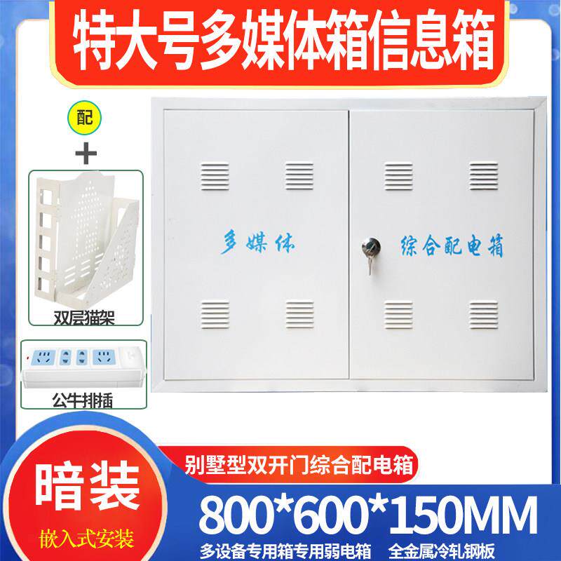 弱电网路模组布线 线箱光纤多媒体信息箱家用暗装大号集线 线箱80
