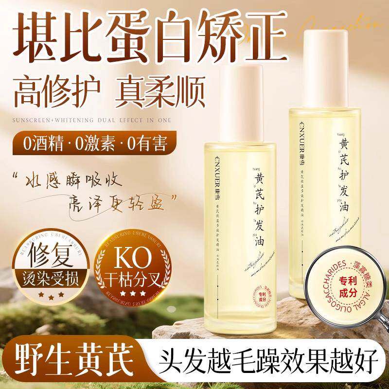 摩洛哥护发精油女防毛躁柔顺持久留香养发修复干枯官方正品