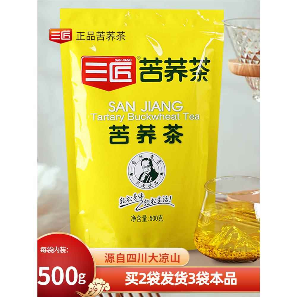 拍2发3三匠苦荞茶饭店专用正品特原味级四川大凉山荞麦茶叶麦香型