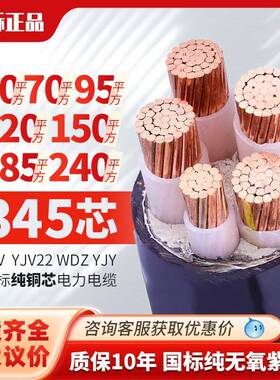 国补20% yjv yjy国标铜芯50 70 95 120 150 185 240平方4芯电缆线