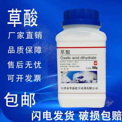草酸高浓度草酸粉分析纯国药试剂厕所卫生间清洁洗瓷砖除锈去污用
