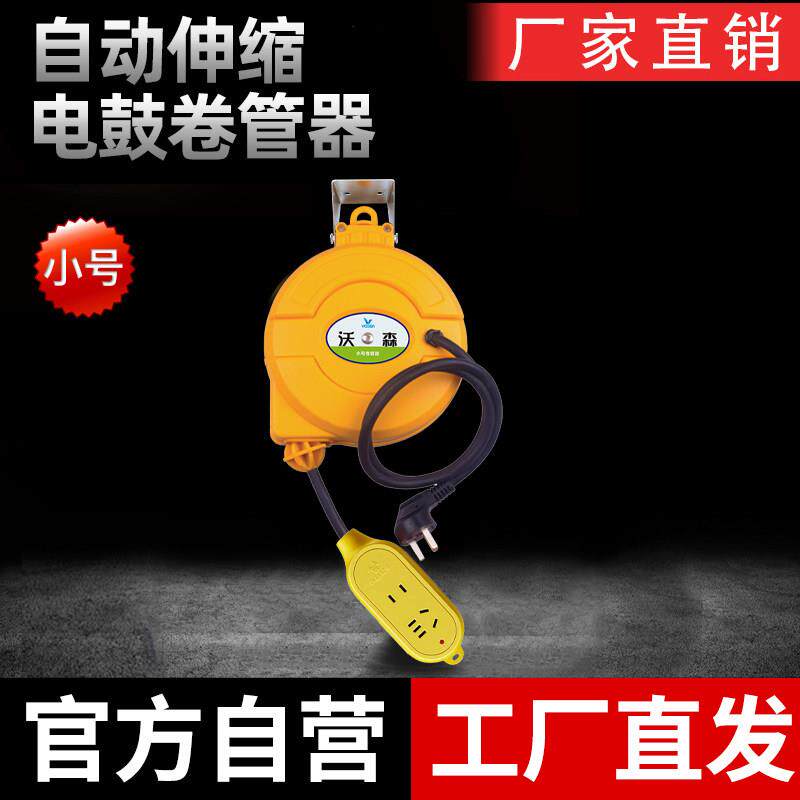 自动收线器电线自动卷线器迷你型迷你小电子鼓卷线器自动伸缩卷管