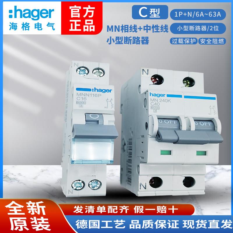 HAGER海格MNN116P132P空开1P+N断路器MN220K240K空气开关2P20A40A