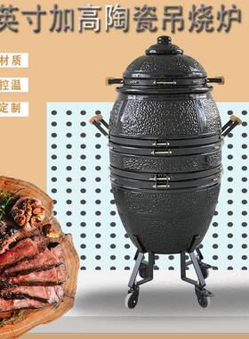 KIMSTONE陶瓷素烧吊烧炉庭院别墅大型聚会聚餐炭烤烟熏厂家直销