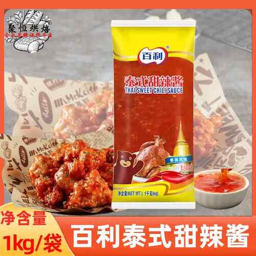 百利泰式甜辣酱1kg/袋炸鸡烤肉拌饭披萨葱抓饼义大利面调味酱料蘸