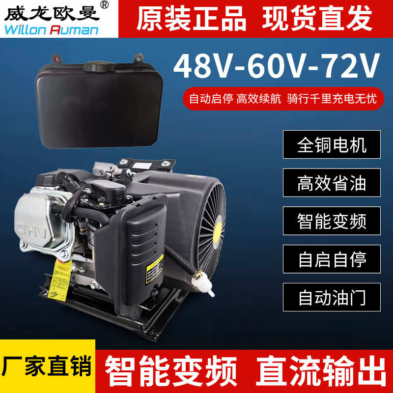 电动车续航增程器发电机48V60V72V静音三轮四轮汽车内置款发电机