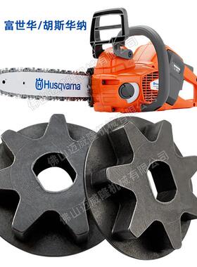 Husqvarna富世华驱动链轮535ixp电锯链轮配件砍树伐木锯传动链轮