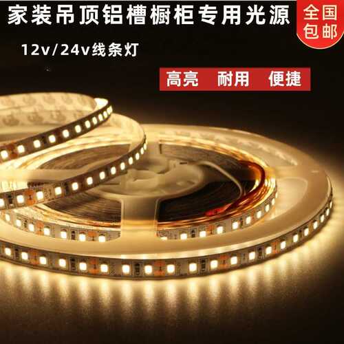 灯带led灯条低压自粘家装吊顶铝槽橱柜线型灯高亮无压降线条灯