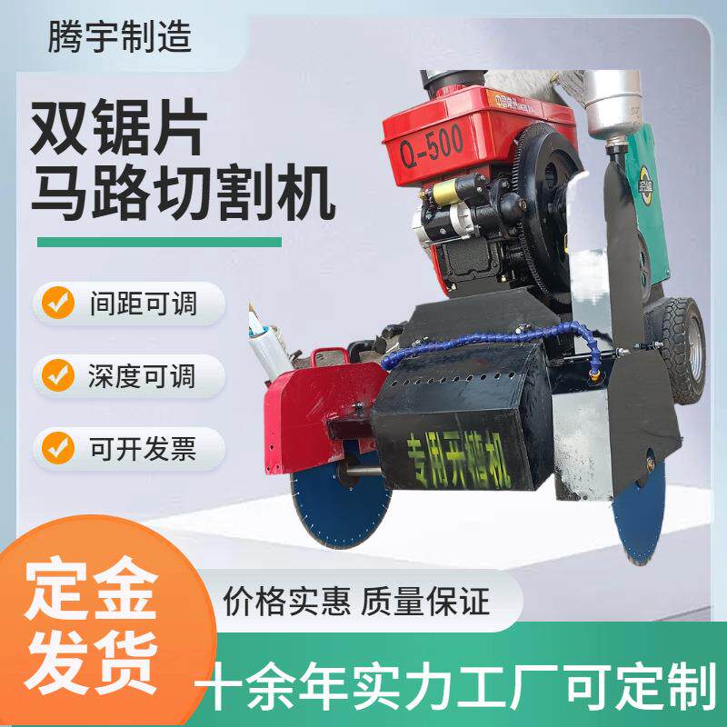 供应柴油双锯片马路切割机自动行走式双刀路面割缝机混凝土切割机