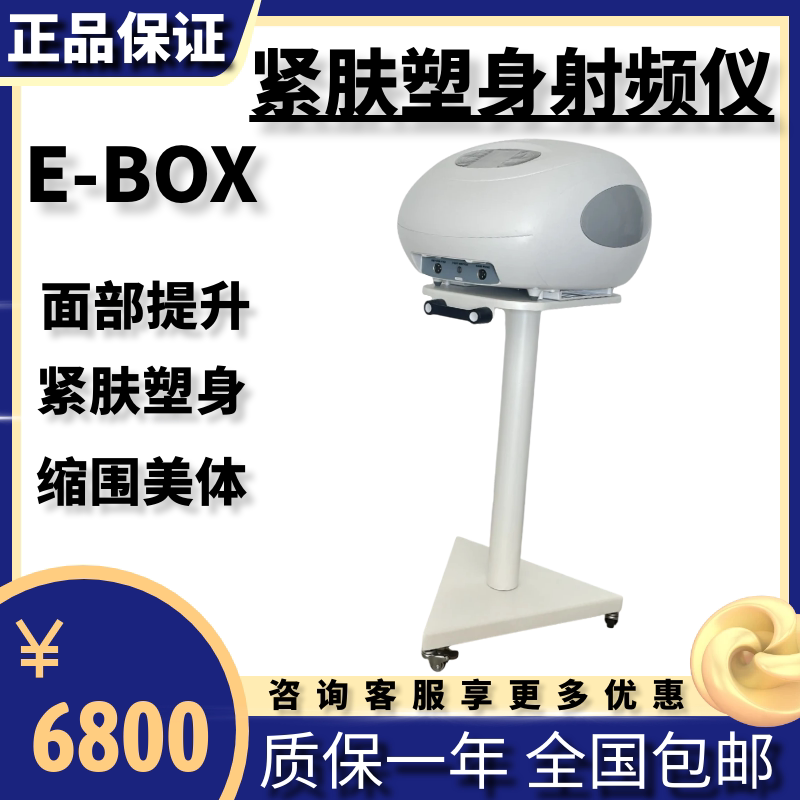 冠舟正品塑美极EBOX射频美容仪面部眼部配件维修美容院仪器产后