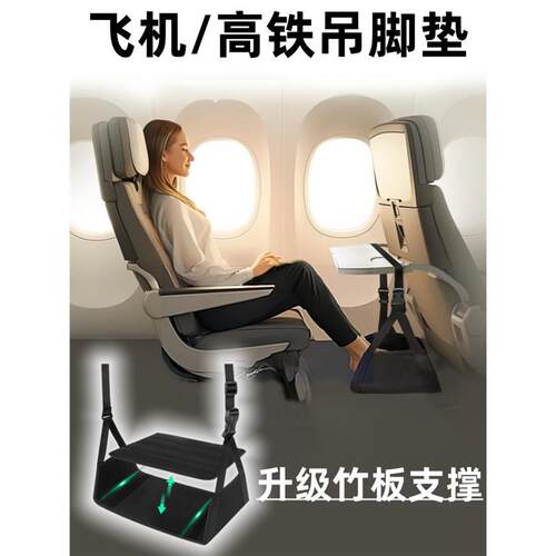 坐飞机踮脚神器睡觉久坐悬挂折叠脚托长途高铁二等座脚垫旅行出差