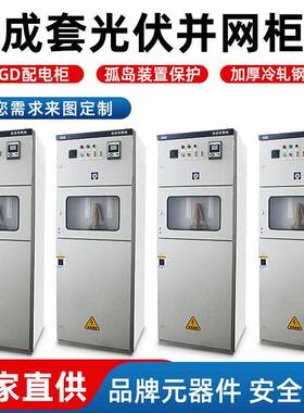 GGD光伏计量并网柜光伏储能出线柜进线柜光储一体化2200*800*800