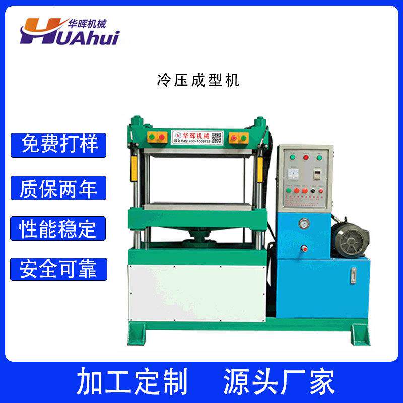 厂家供应优异eva热压成型机eva压模机成型压盒子机成型非标订购