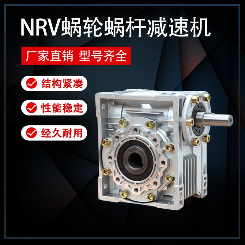 NV40NRV减速5减0手摇速机小型单入双轴蜗轮蜗杆齿轮变速箱RVS入轴