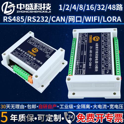 485通讯Modbus常开常闭输入输出串口控制电磁继电器模块IO扩展