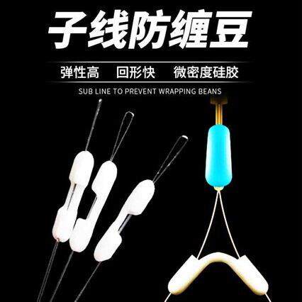 子线分叉器硅胶防缠豆分钩器防缠绕双钩分线器太空豆钓鱼小配件