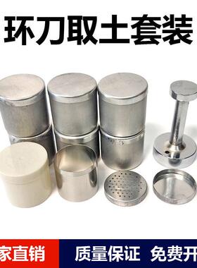环刀100 200立方不锈钢取土环刀托取土器钻手柄底盖渗透取样定做