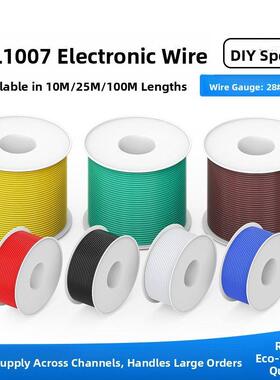 UL1007电子线28/26/24/22/16awg焊锡电器内部线镀锡铜LED电路配线