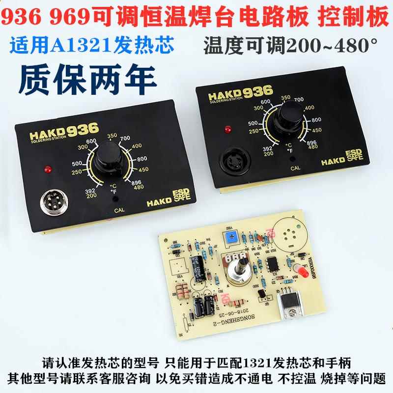 936可调恒温焊台线路板969烙铁控制板主板调压板调温板1321芯手柄