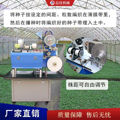 全自动种子编织机设备精准播种机农业种植机械