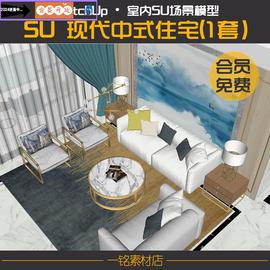 su现代新中式客餐厅模型，家装别墅住宅户型，设计方案草图大师素材