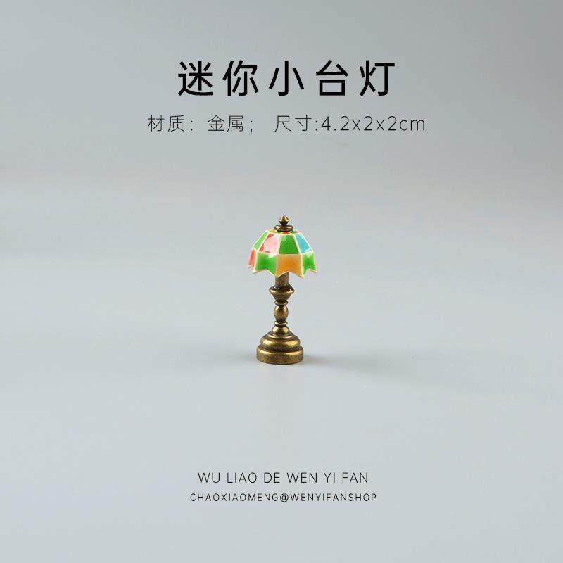 迷你小台灯青铜材质合金可爱装饰桌面小摆件覆古风娃娃屋模型静态