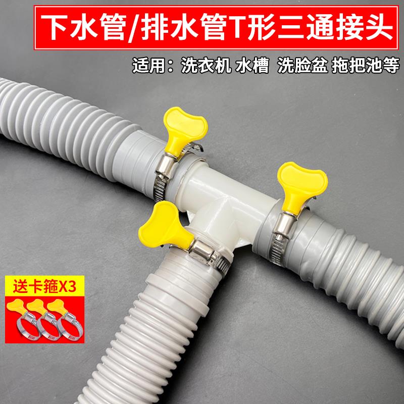 厨房水槽下水管三头通洗衣机排水管三通接头通用出水管地漏二合一