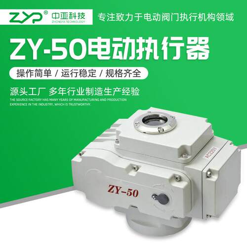 供应阀门电动装置、精小型电动执行器ZY-50