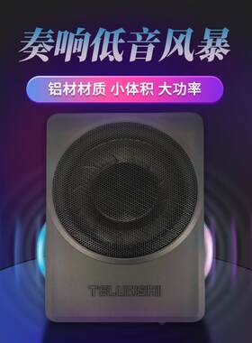 10寸低音炮音箱180W大功率汽车座下扬声器车载超薄车用音响