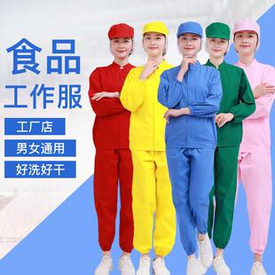 夏款食品厂工作服套装男女白色长袖工厂车间防护防尘服大尺码工装