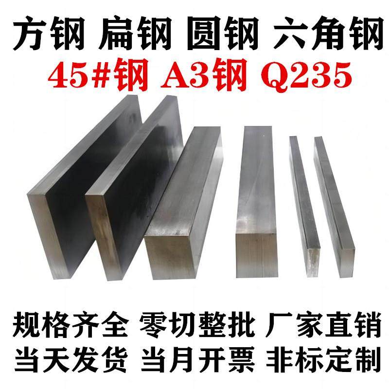 冷拉方钢扁钢型材45号钢A3钢冷拔实心方钢条Q235扁铁条圆钢六角棒,金属材料及制品,扁钢,淘宝优惠券,粉丝福利购,淘宝优惠卷