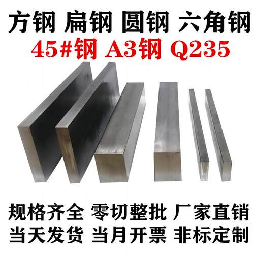 冷拉方钢扁钢型材45号钢A3钢冷拔实心方钢条Q235扁铁条圆钢六角棒