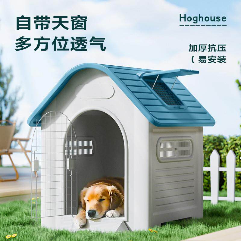 狗笼狗房子金毛狗窝塑料可拆洗宠物别墅子四季狗笼大型犬狗屋户外