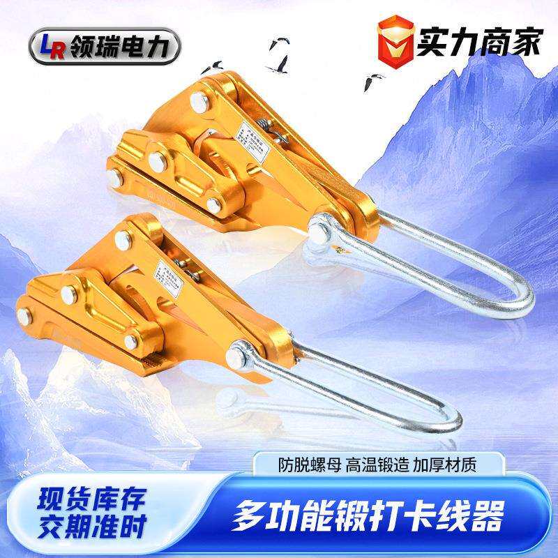 厂家供应绝缘电缆线紧线器夹头电力拉线器铝镁合金导线卡线器
