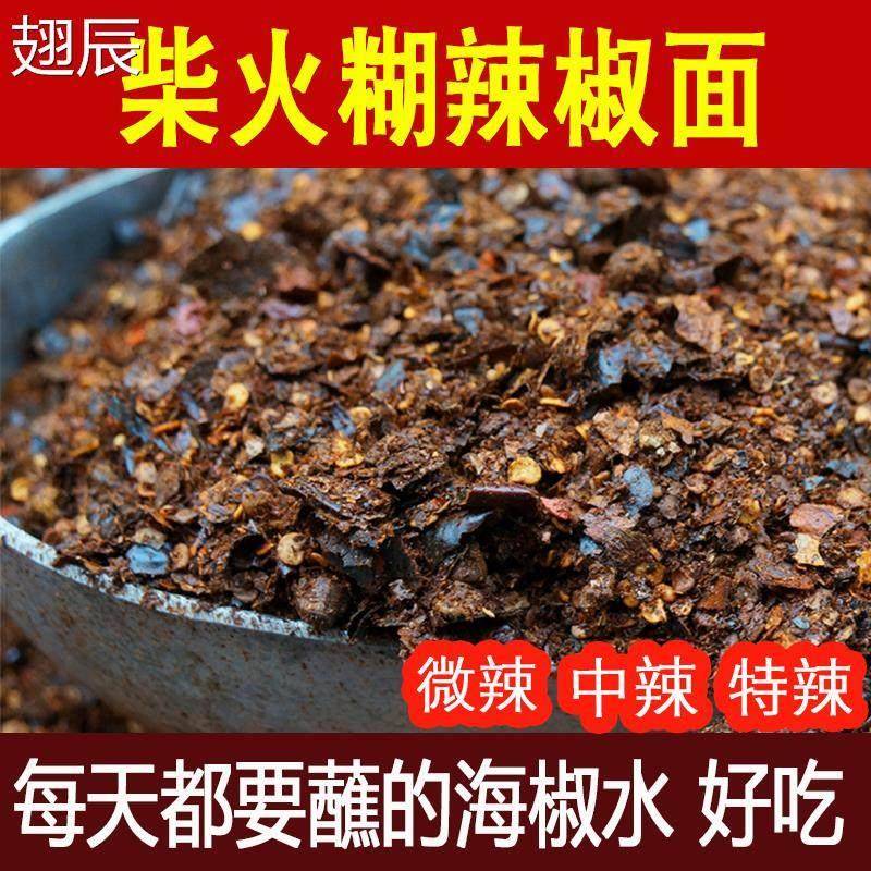 四川古蔺柴火胡糊海椒面500g包邮贵州糊海椒面手搓辣椒粉超辣蘸水