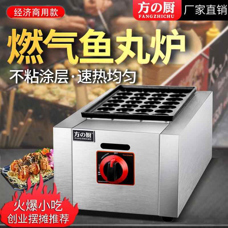 方厨章鱼小丸子机商用烤章鱼丸燃气鱼丸炉虾扯蛋章鱼烧机厂家